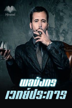 ปกของ พลมังกรเวทย์ประการ