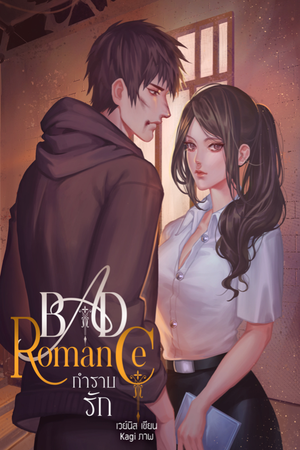 ปกของ กำราบรัก 20+