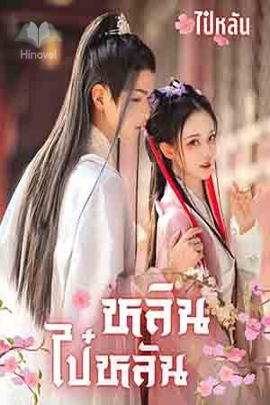 ปกของ หลินไป๋หลัน