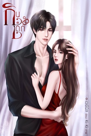 ปกของ กินเด็ก 20+