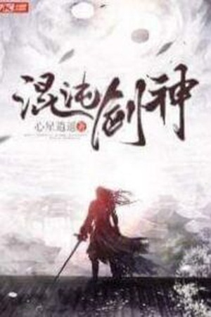 ปกของ เทพกระบี่มรณะ