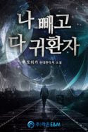 ปกของ Everyone Else is a Returnee โดดเดี่ยว 1000 ปี