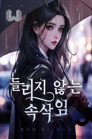 ปกของ 들리지 않는 속삭임