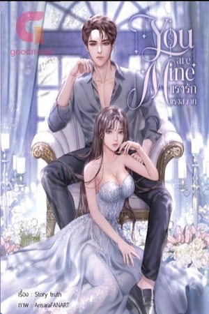 ปกของ แรงรัก แรงสวาท