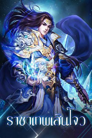 ปกของ ราชาเทพเสินโจว