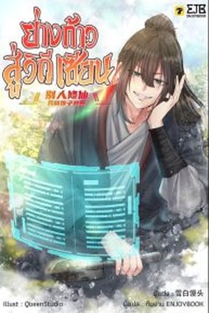 ปกของ ย่างก้าวสู่วิถีเซียน